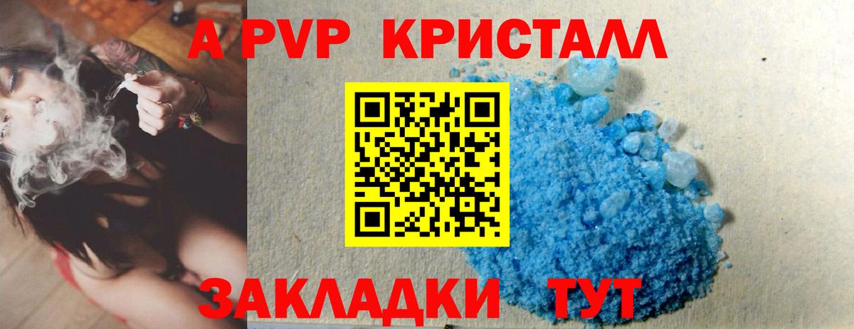 продажа наркотиков  Альфа ПВП кристаллы  A-PVP  Alfa_PVP VHQ  A PVP СК КРИС  Вход с VPN  Шадринск 