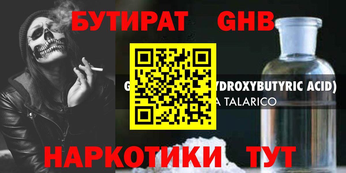 Шадринск  Бутират бутик  Вход с VPN 
