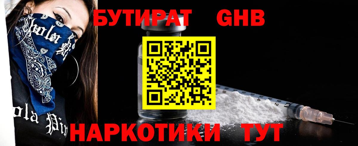 Бутират 1.4BDO Шадринск