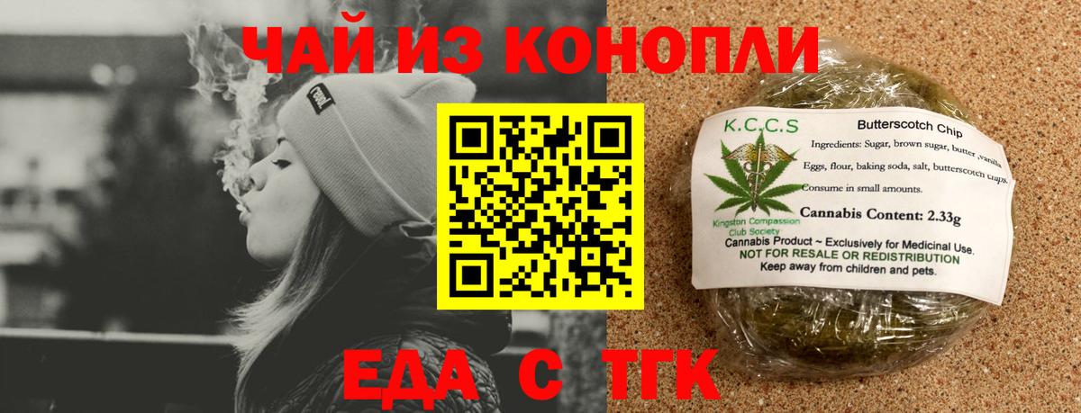 Шадринск  Печенье с ТГК конопля  Вход с VPN 