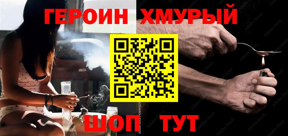Героин белый  Вход с VPN  Шадринск 